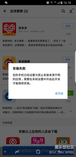 8.0应用宝提示禁止安装来源不明应用