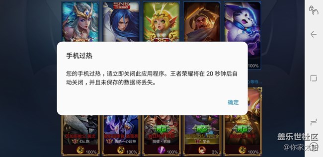 玩王者提示手机太烫给我强行关闭王者