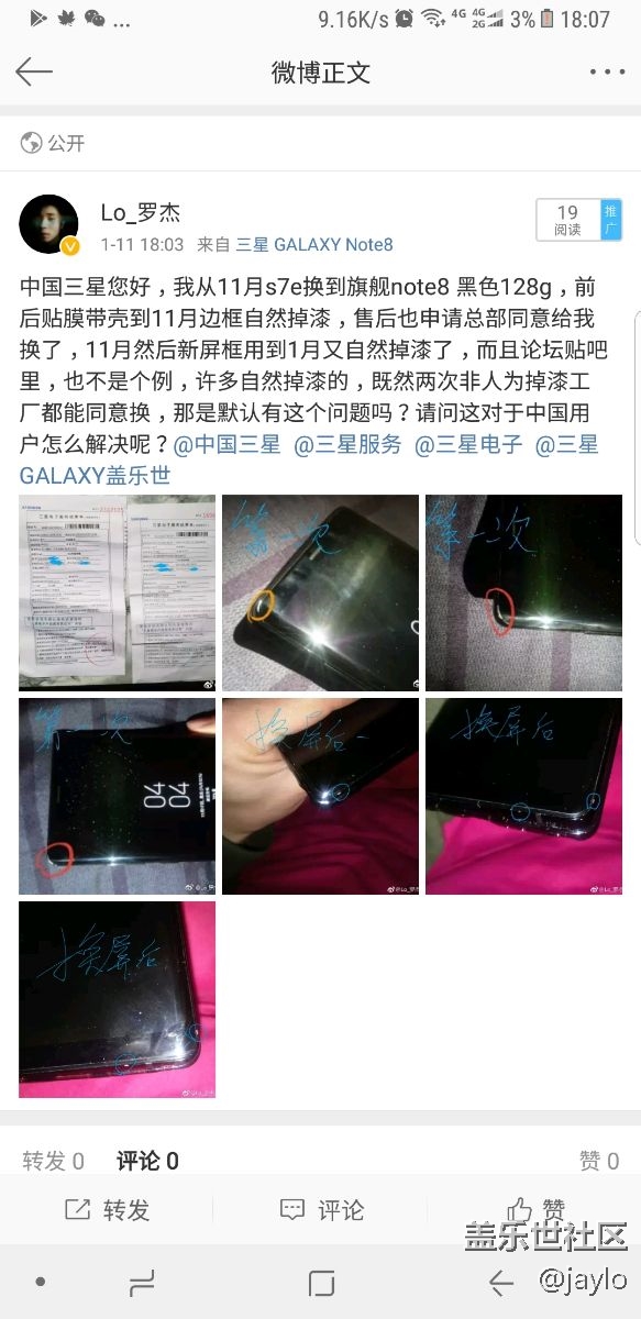 关于亮黑边框掉漆