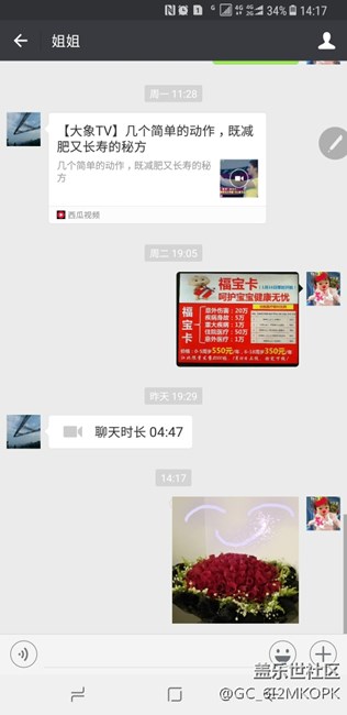三星NOTE8不一样的微信表情