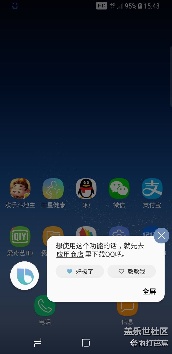 Bixby这是闹哪样？