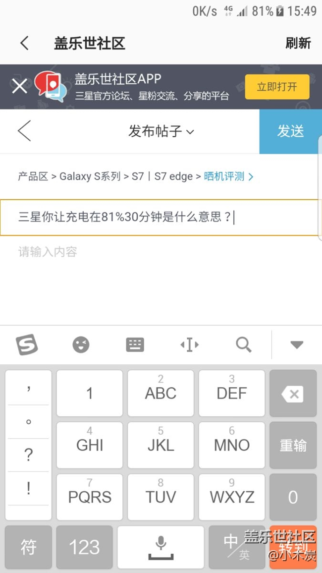 三星你让充电在81%30分钟是什么意思？
