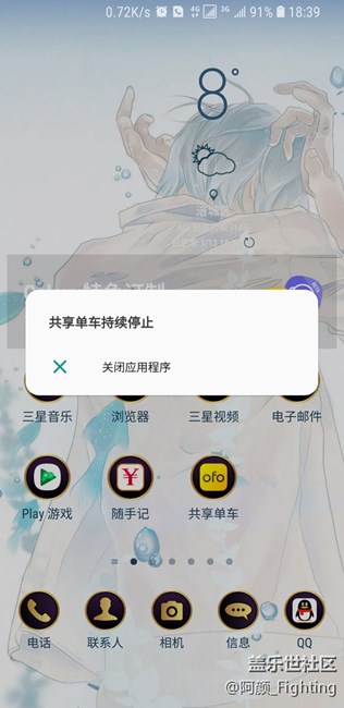 8.0无法打开小黄车app，闪退