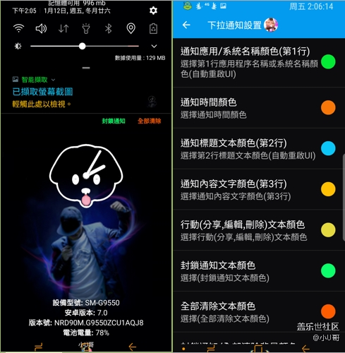 NN7.0 增强设置_下拉通知文字颜色教程