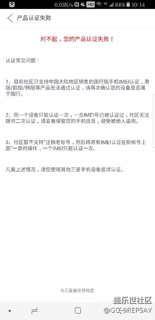 产品不能认证