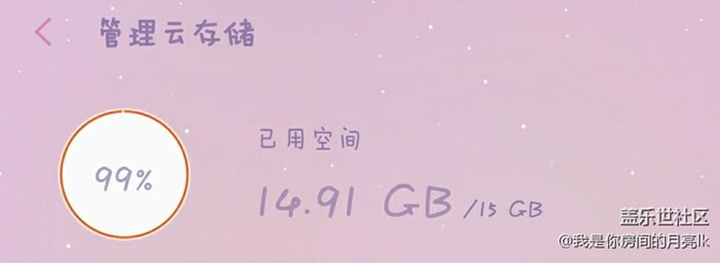 三星云的存储空间好小啊……