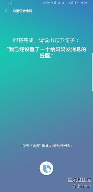 bixby语音解锁不行