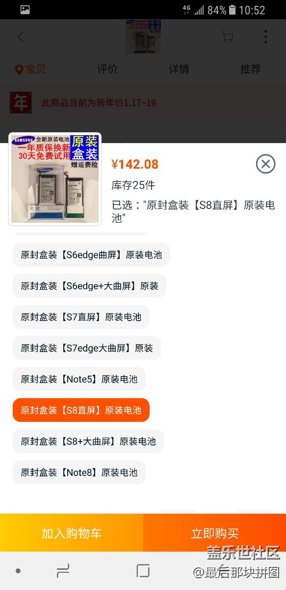 S8电池券比淘宝贵