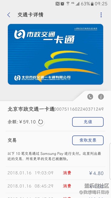 nfc问题？(或者是三星pay地铁卡？)