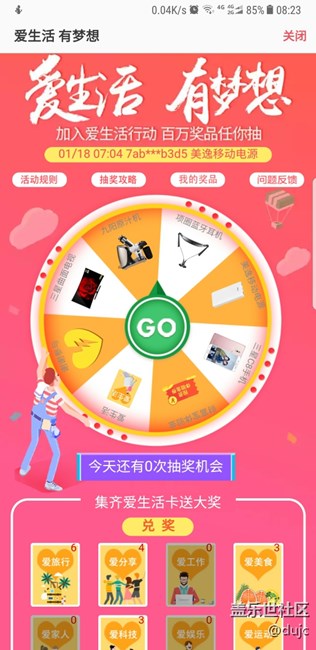 三星生活助手抽奖