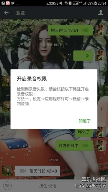 求助c9pro升级到7.1后，微信就经常发不了语音