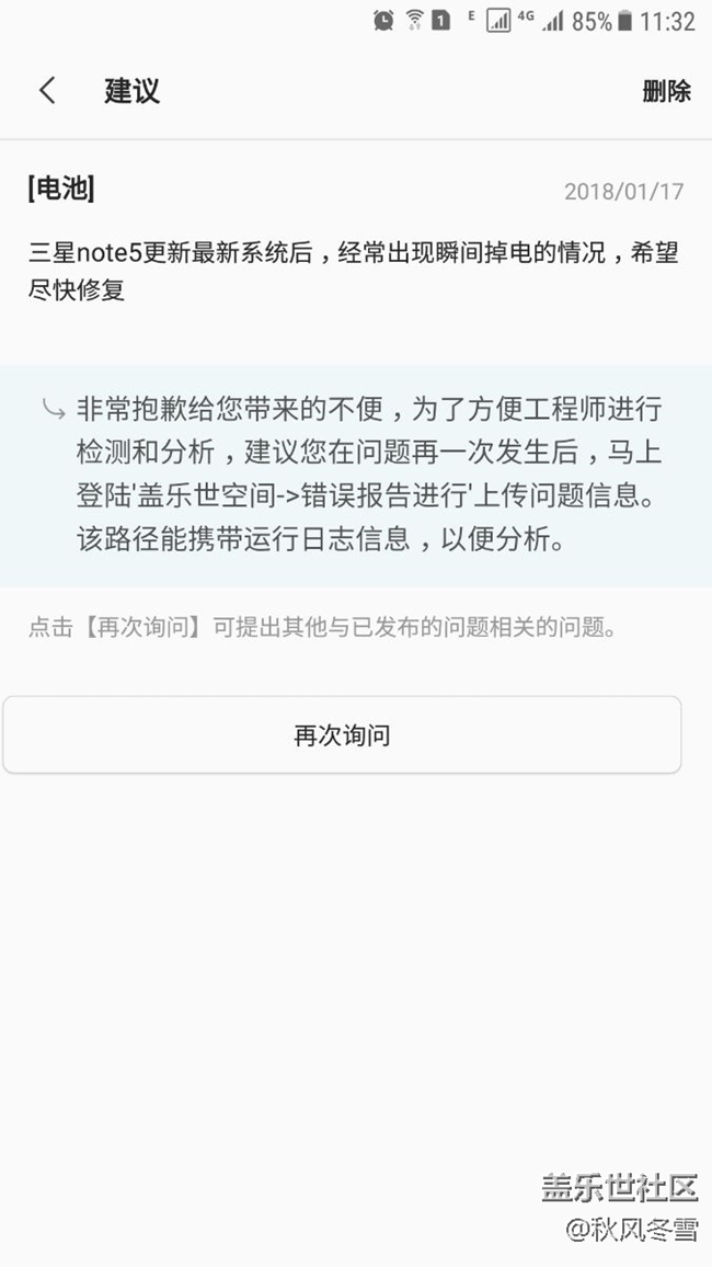 谁的还瞬间掉电？参考以下途径