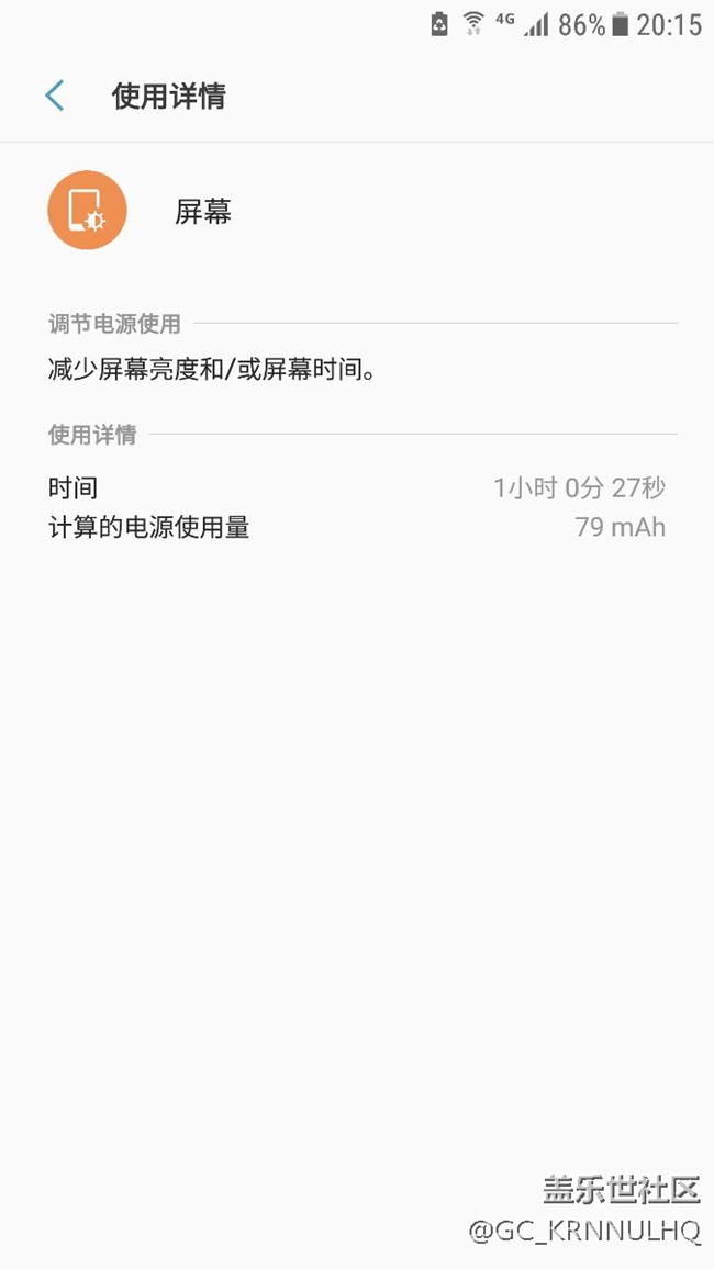 新系统功耗实测，亮屏1个小时还剩86%的电