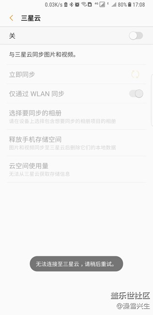 三星云怎么用不起了？