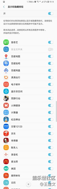 导航条烧屏    现在我知道怎么样可以完全全面屏了