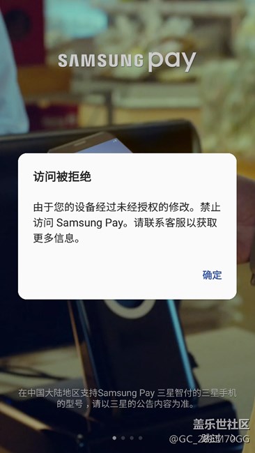 note5 刷完机，pay不能用了，怎么解决