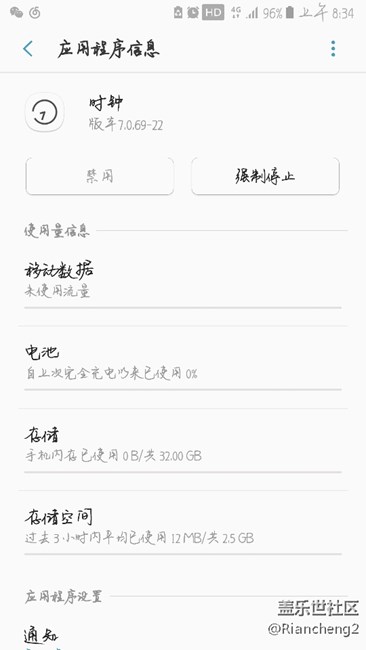 关于S7本机自带软件时钟7.0.82.5版本卡屏问题