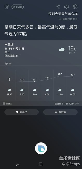 Bixby疯了