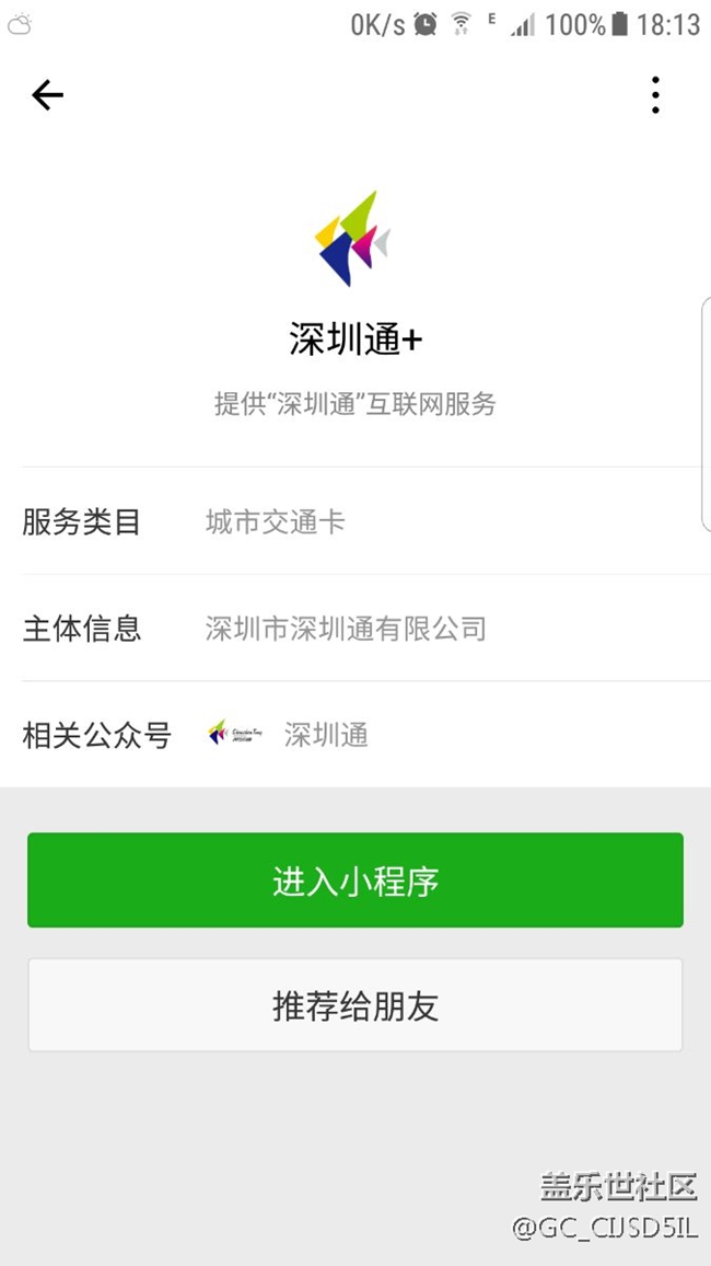 关于三丧pay支持深圳通的问题