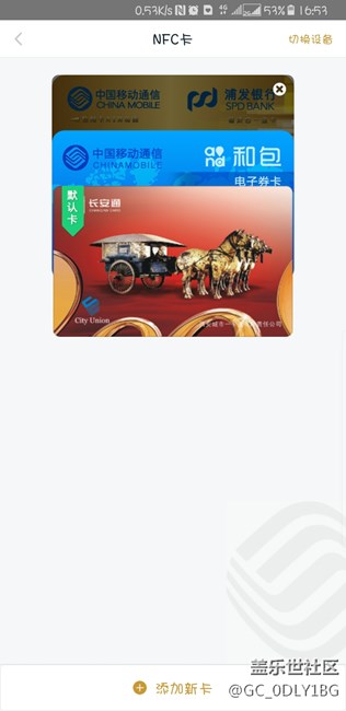 西安的朋友们，移动NFC长安通地铁卡note8有可以用的吗？
