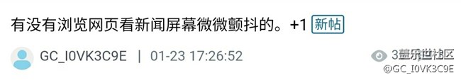 针对我发的晃屏浏览颤屏问题 做出抱歉 重置就没了。