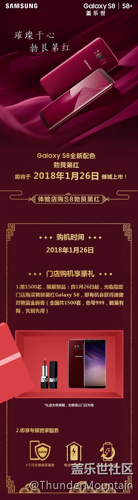 三星S8 勃艮第红，你喜欢的，我都有，你想说的，我都懂