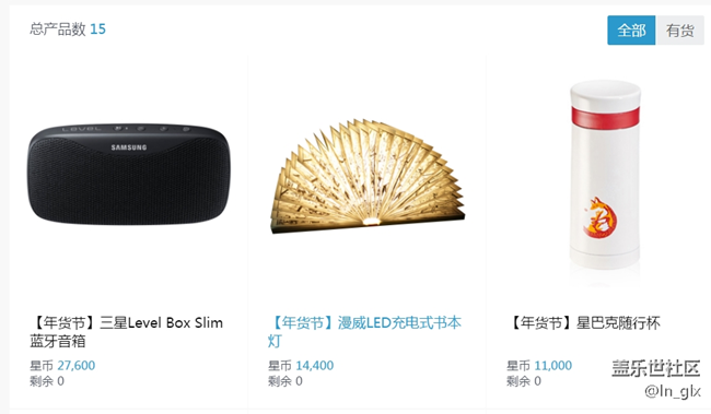 商城的东西看到就已经没了
