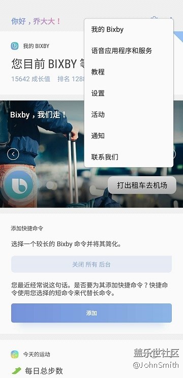 Bixby快捷命令