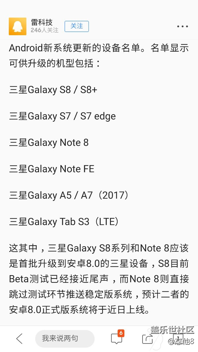 s7升级8.0有希望了，有图有真相