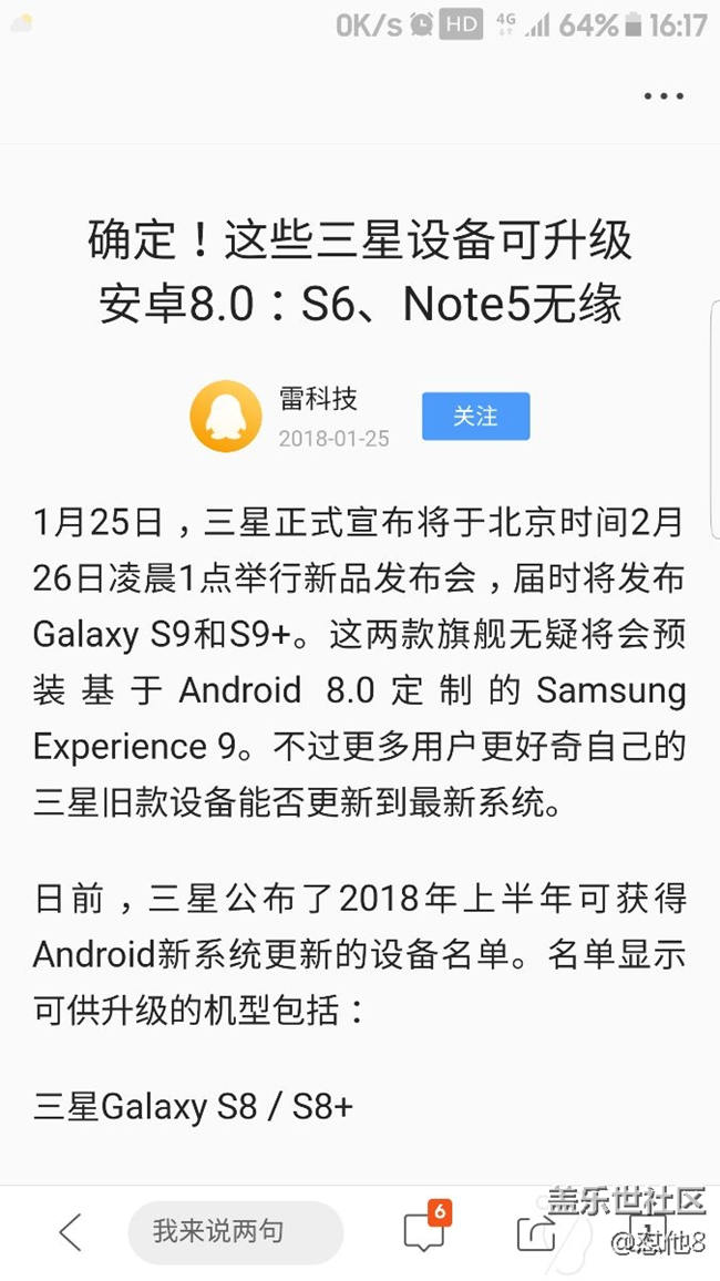 s7升级8.0有希望了，有图有真相