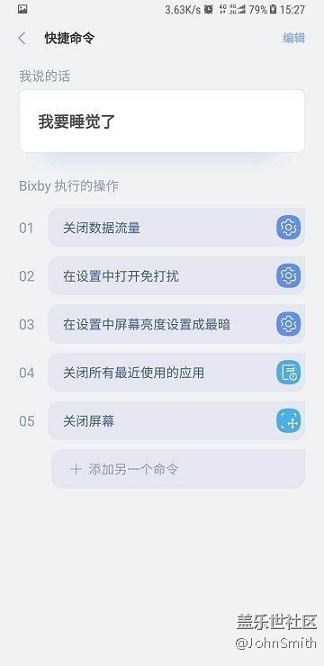 Bixby快捷命令