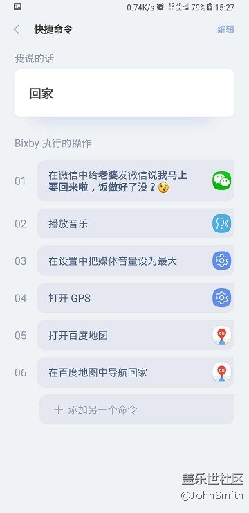 Bixby快捷命令