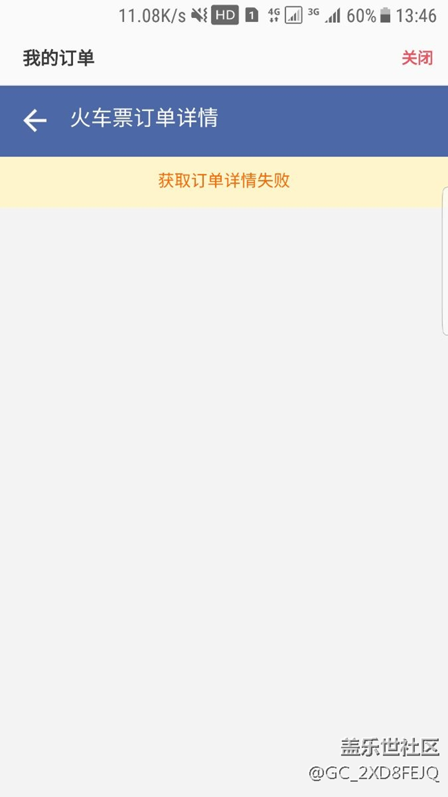 三星生活助手无法获取订单详情