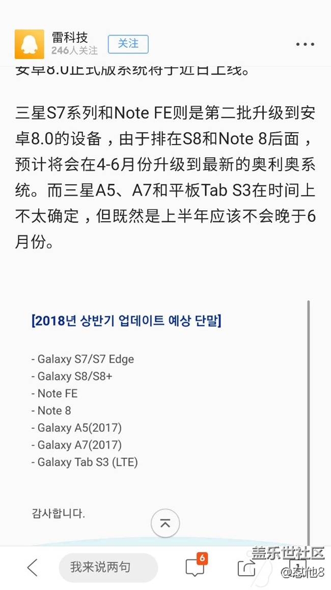 s7升级8.0有希望了，有图有真相