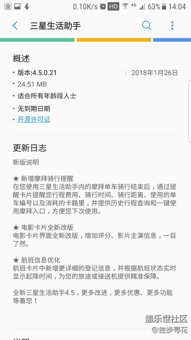 三星助手已更新!