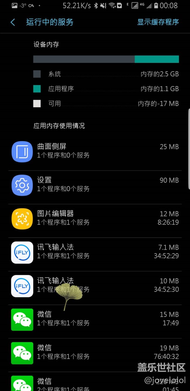s8 8.0第四版系统内存溢出问题(可用内存变为负)
