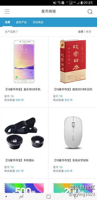 星币商城更新了，快来抽奖