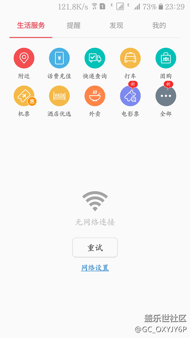 生活助手网络问题