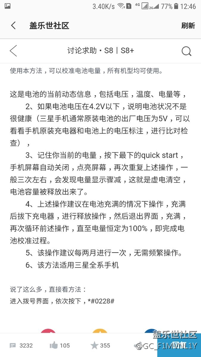 为什么用了这个方法一直充不满了