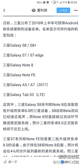 note8直接跳过测试安卓8.0  直接推送。坐等