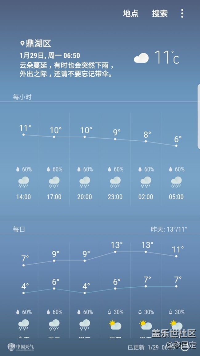 三星天气预报