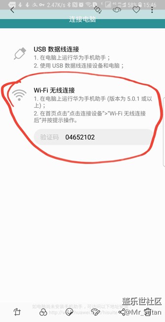 利用华为手机助手的无线连接功能用电脑连接NOTE8
