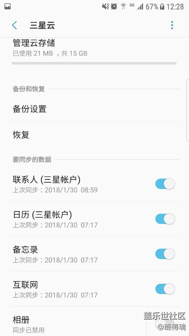 请问下这个三星云为什么消耗这么多流量？