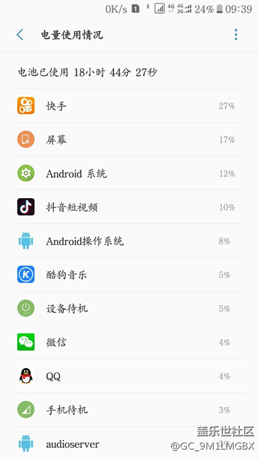 s7e，最新版本QL3这么耗电？