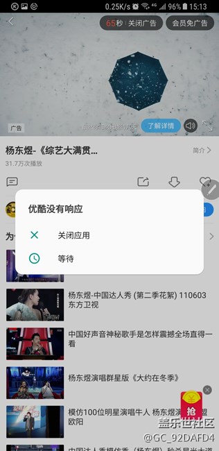 看优酷来个130秒广告突然卡死了