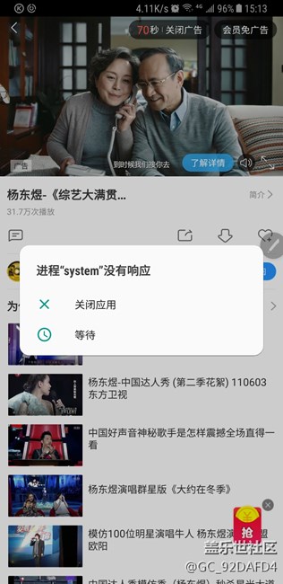看优酷来个130秒广告突然卡死了