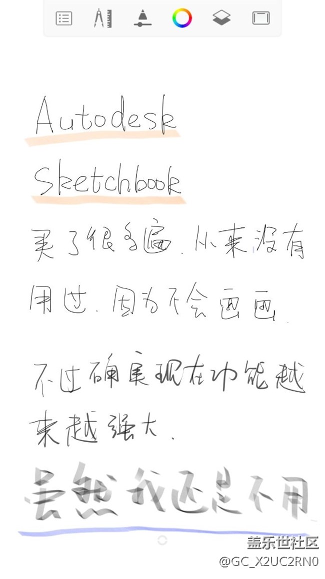 一个买了四次的app，sketchbook