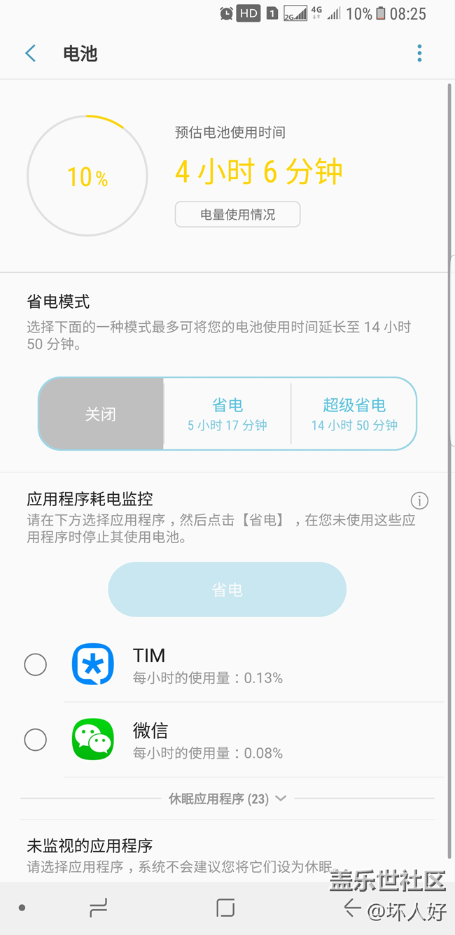 S8+待机这样是够呛呢？还是属于正常范围？？？