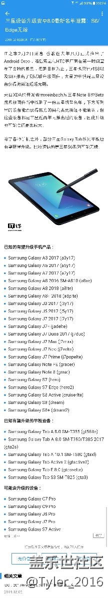 怎么看三星？最新机型升级8.0的机型……还不确定。