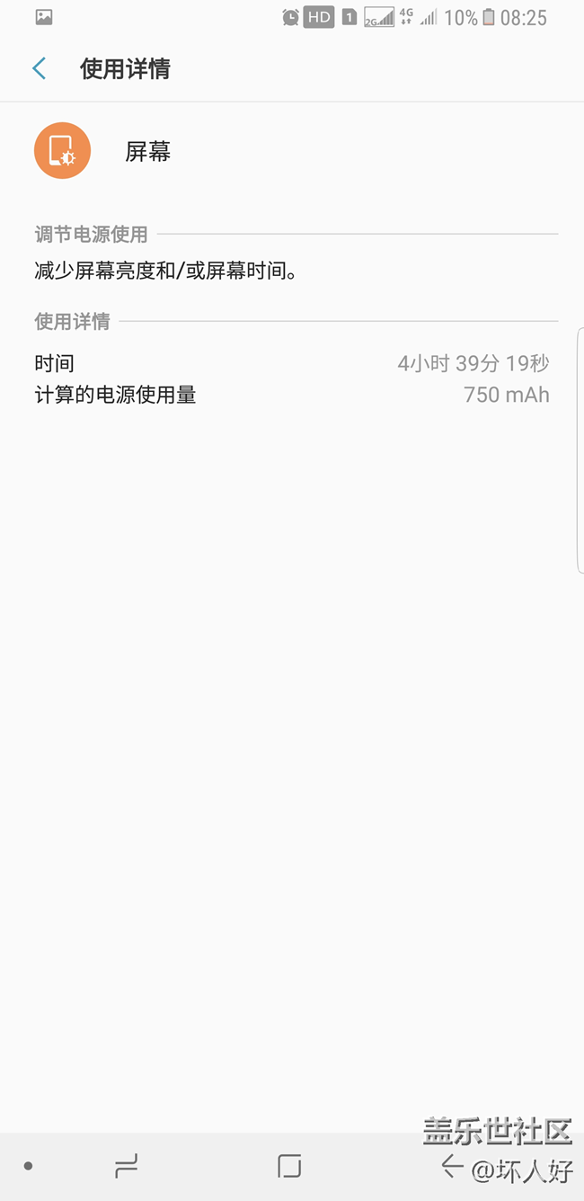 S8+待机这样是够呛呢？还是属于正常范围？？？